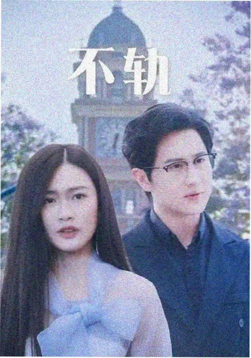 天堂影视3 作品 长夜候车室 封面图